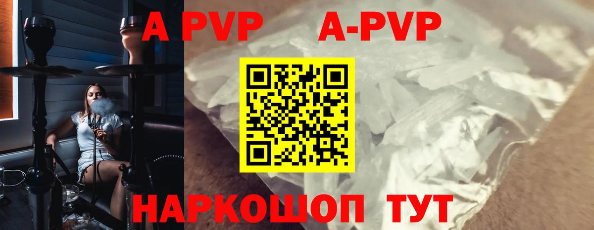 Alpha-PVP кристаллы  Альфа ПВП Crystall  Кингисепп  Вход с VPN 