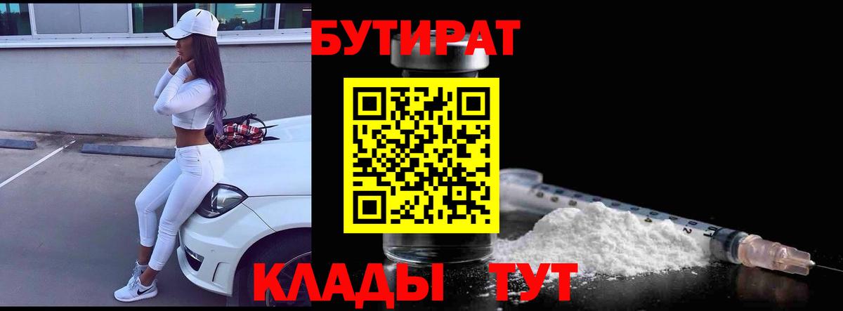 Бутират  Бутират бутик  Вход с VPN  Кингисепп 