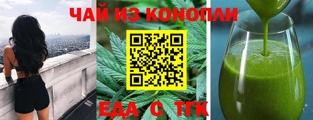 Еда ТГК конопля Кингисепп