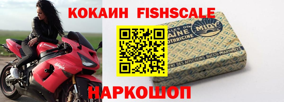 Кингисепп  COCAIN 98%  Вход с VPN  COCAIN  КОКАИН Fish Scale 