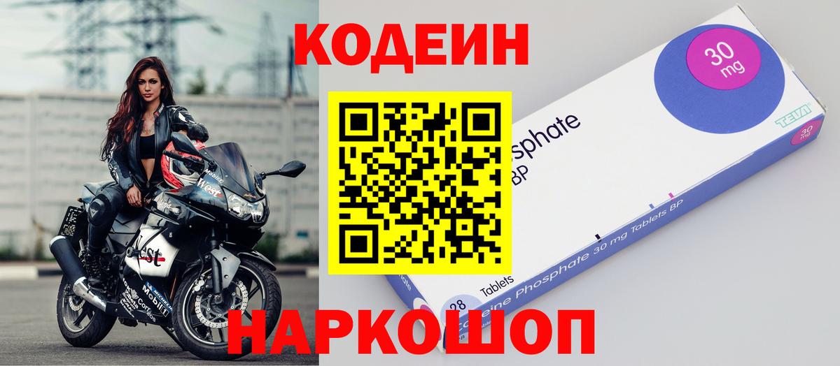 Кингисепп  Кодеин напиток Lean (лин)  Кодеин Purple Drank  Вход с VPN 