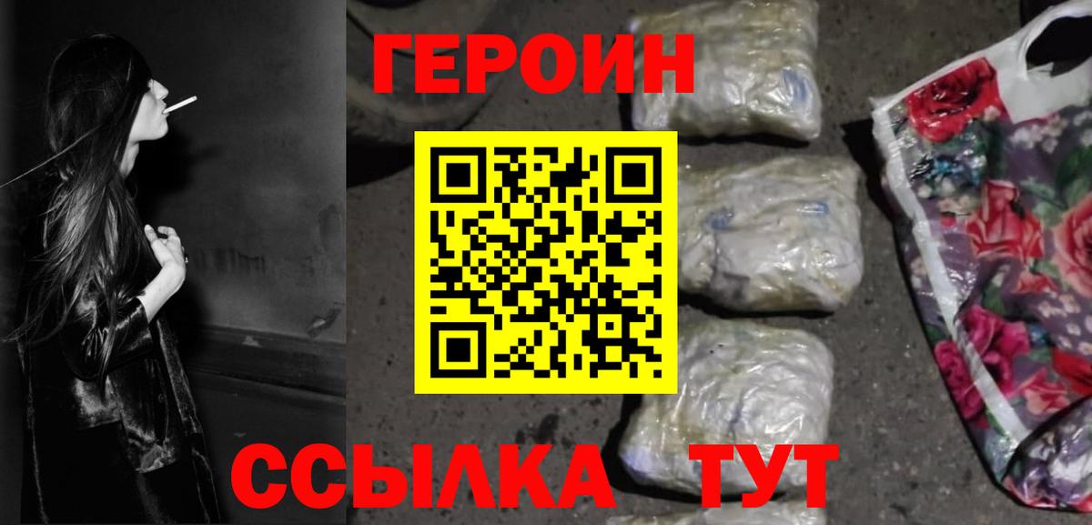 Героин  Героин VHQ  Вход с VPN  Кингисепп 