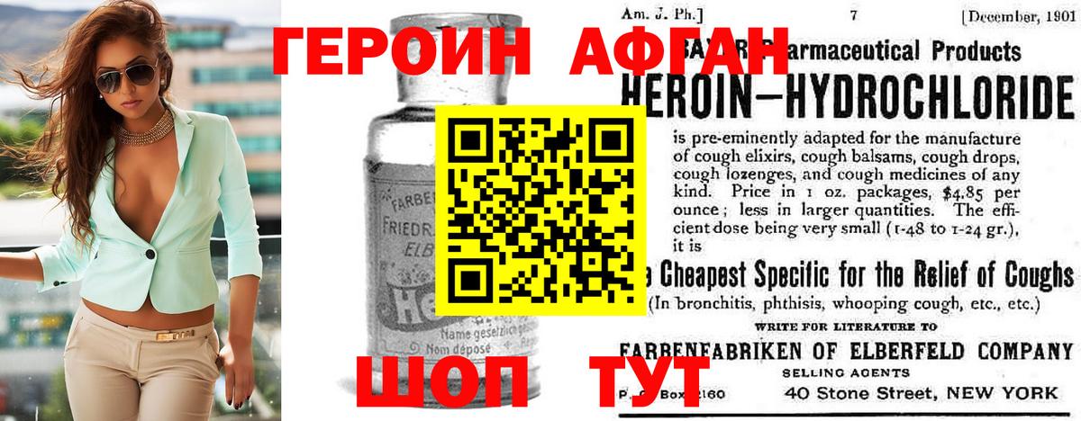 ГЕРОИН афганец Кингисепп