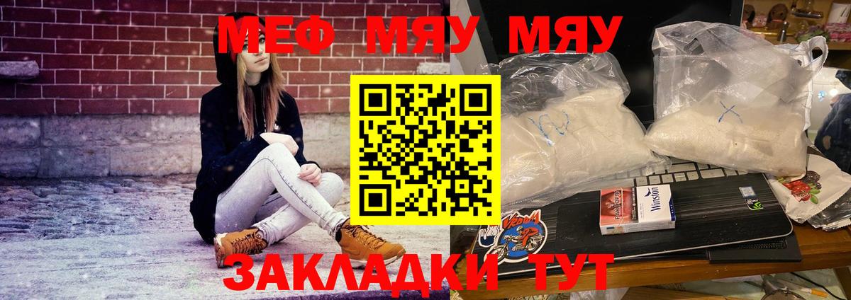Меф  МЕФ VHQ  Вход с VPN  наркошоп  МЯУ-МЯУ VHQ  Кингисепп 