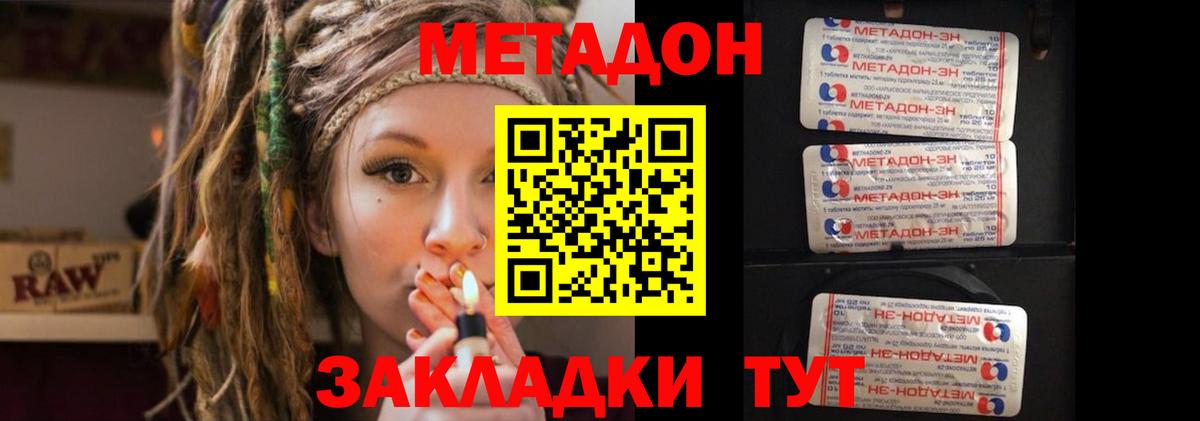 Метадон VHQ  Вход с VPN  Метадон кристалл  Кингисепп 